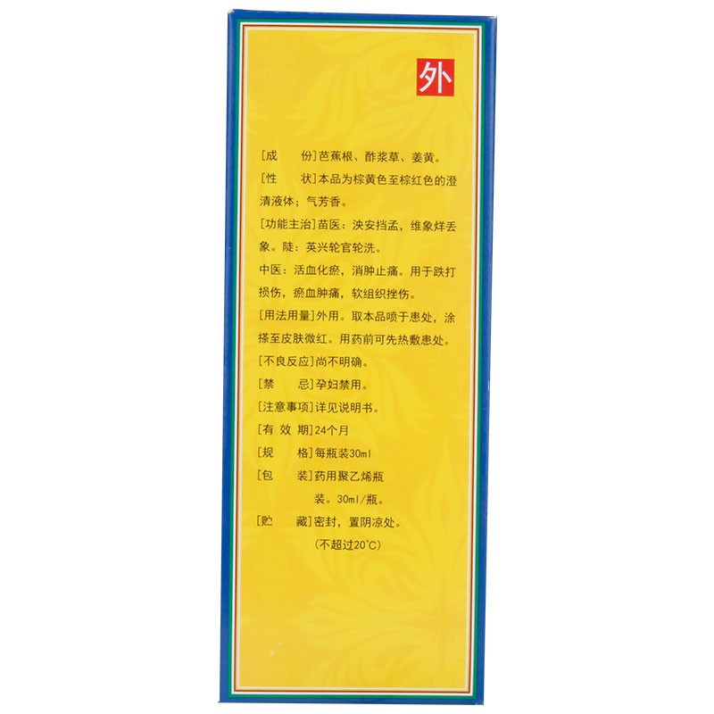 肿痛舒喷雾剂(奥奇宁)包装主图